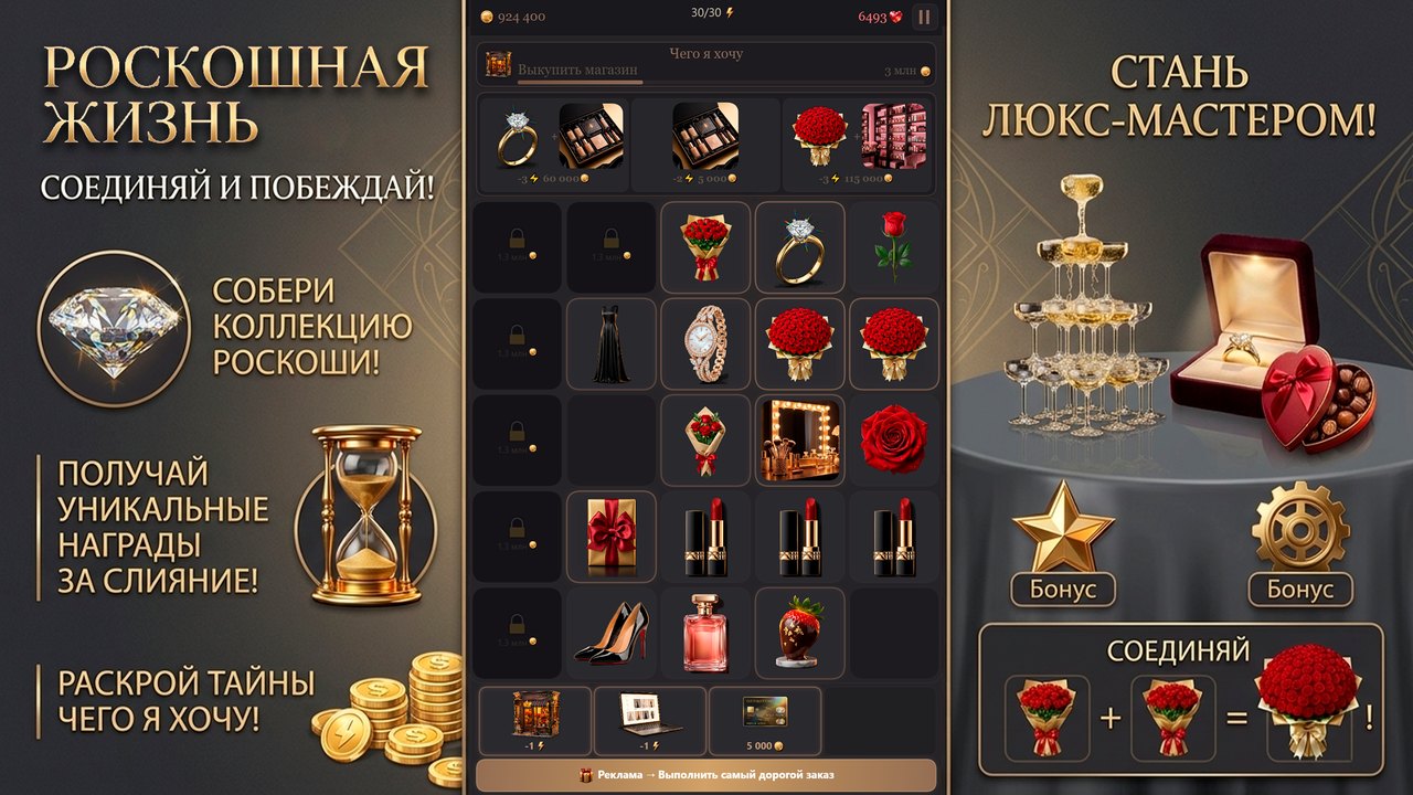 Роскошная жизнь